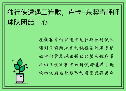 独行侠遭遇三连败，卢卡-东契奇呼吁球队团结一心