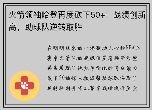 火箭领袖哈登再度砍下50+！战绩创新高，助球队逆转取胜