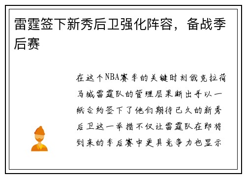 雷霆签下新秀后卫强化阵容，备战季后赛