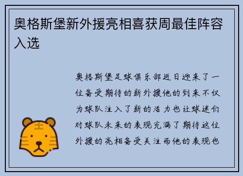 奥格斯堡新外援亮相喜获周最佳阵容入选