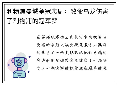 利物浦曼城争冠悲剧：致命乌龙伤害了利物浦的冠军梦