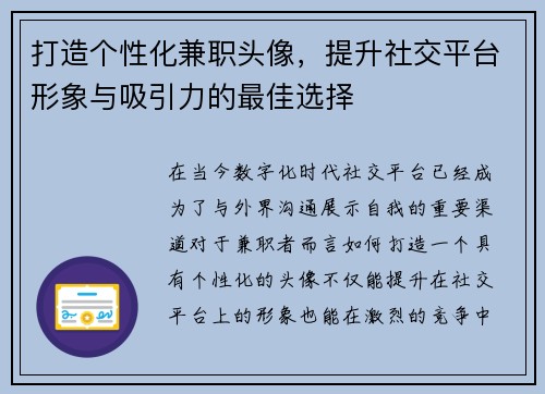 打造个性化兼职头像，提升社交平台形象与吸引力的最佳选择