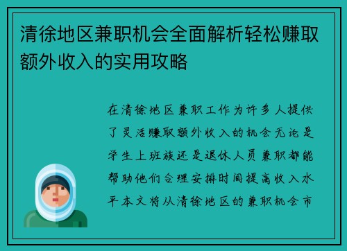 清徐地区兼职机会全面解析轻松赚取额外收入的实用攻略