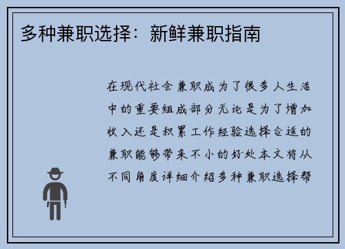多种兼职选择：新鲜兼职指南