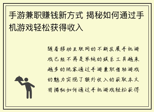 手游兼职赚钱新方式 揭秘如何通过手机游戏轻松获得收入