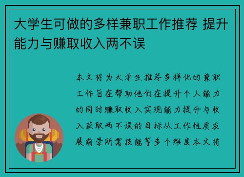大学生可做的多样兼职工作推荐 提升能力与赚取收入两不误