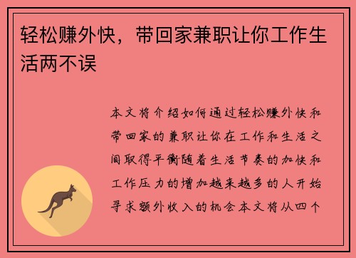 轻松赚外快，带回家兼职让你工作生活两不误