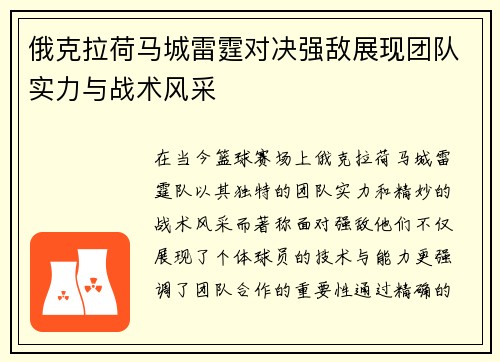 俄克拉荷马城雷霆对决强敌展现团队实力与战术风采