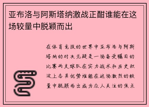 亚布洛与阿斯塔纳激战正酣谁能在这场较量中脱颖而出