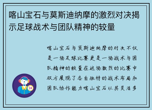 喀山宝石与莫斯迪纳摩的激烈对决揭示足球战术与团队精神的较量