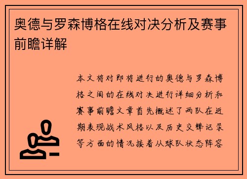 奥德与罗森博格在线对决分析及赛事前瞻详解