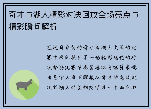 奇才与湖人精彩对决回放全场亮点与精彩瞬间解析
