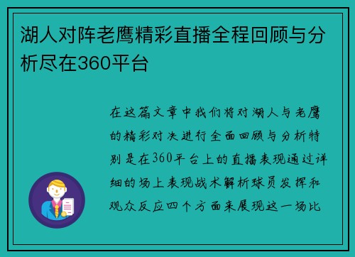 湖人对阵老鹰精彩直播全程回顾与分析尽在360平台