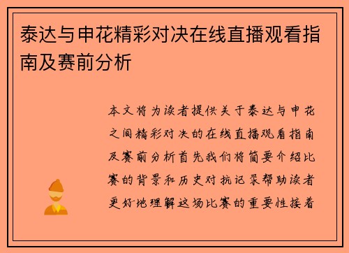 泰达与申花精彩对决在线直播观看指南及赛前分析
