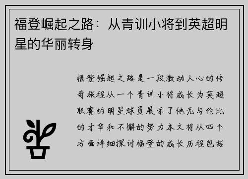 福登崛起之路：从青训小将到英超明星的华丽转身
