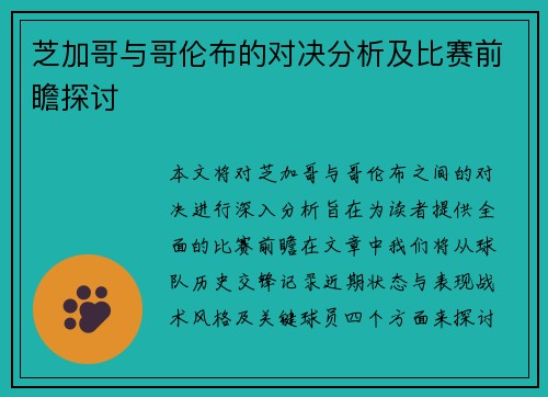 芝加哥与哥伦布的对决分析及比赛前瞻探讨