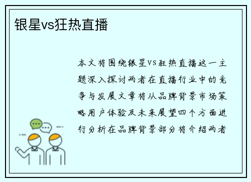 银星vs狂热直播