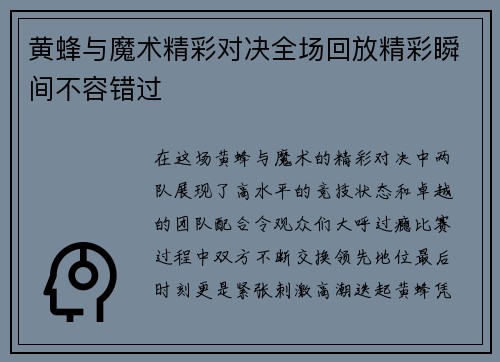黄蜂与魔术精彩对决全场回放精彩瞬间不容错过