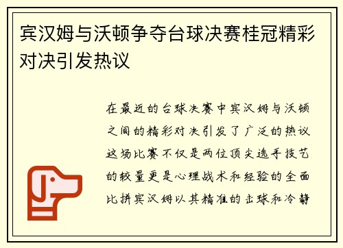 宾汉姆与沃顿争夺台球决赛桂冠精彩对决引发热议