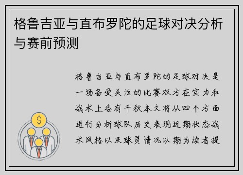 格鲁吉亚与直布罗陀的足球对决分析与赛前预测