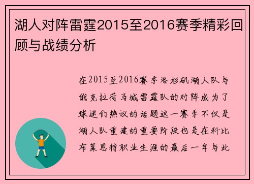 湖人对阵雷霆2015至2016赛季精彩回顾与战绩分析