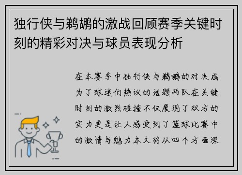 独行侠与鹈鹕的激战回顾赛季关键时刻的精彩对决与球员表现分析