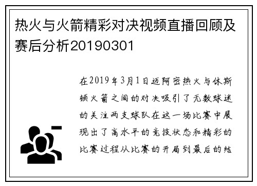 热火与火箭精彩对决视频直播回顾及赛后分析20190301