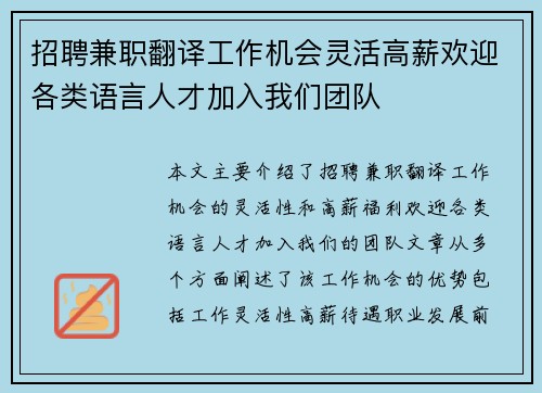 招聘兼职翻译工作机会灵活高薪欢迎各类语言人才加入我们团队