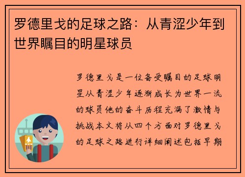 罗德里戈的足球之路：从青涩少年到世界瞩目的明星球员