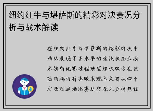 纽约红牛与堪萨斯的精彩对决赛况分析与战术解读