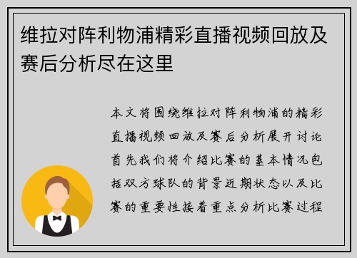 维拉对阵利物浦精彩直播视频回放及赛后分析尽在这里