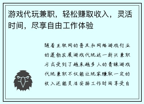 游戏代玩兼职，轻松赚取收入，灵活时间，尽享自由工作体验