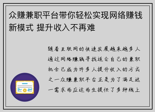 众赚兼职平台带你轻松实现网络赚钱新模式 提升收入不再难