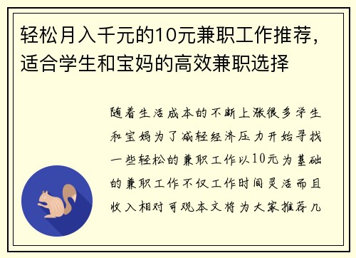 轻松月入千元的10元兼职工作推荐，适合学生和宝妈的高效兼职选择