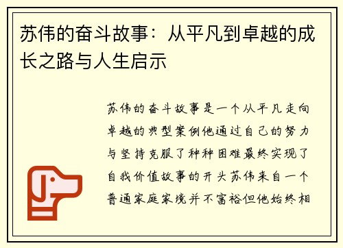 苏伟的奋斗故事：从平凡到卓越的成长之路与人生启示