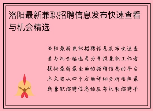 洛阳最新兼职招聘信息发布快速查看与机会精选
