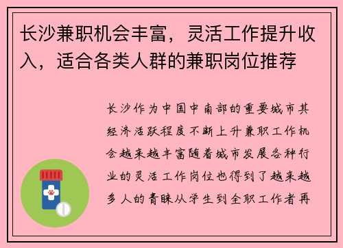 长沙兼职机会丰富，灵活工作提升收入，适合各类人群的兼职岗位推荐