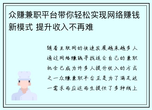 众赚兼职平台带你轻松实现网络赚钱新模式 提升收入不再难
