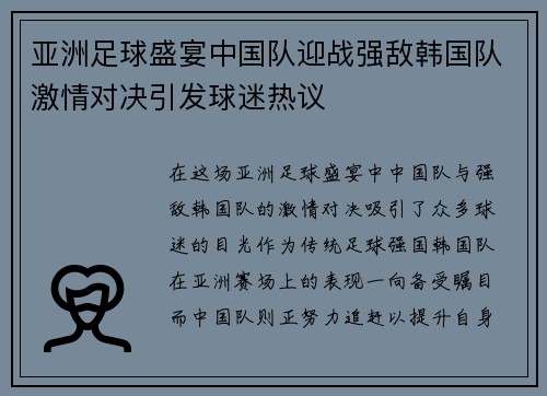 亚洲足球盛宴中国队迎战强敌韩国队激情对决引发球迷热议