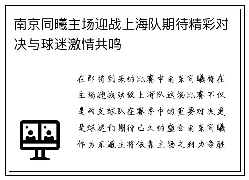 南京同曦主场迎战上海队期待精彩对决与球迷激情共鸣
