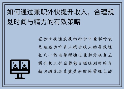 如何通过兼职外快提升收入，合理规划时间与精力的有效策略