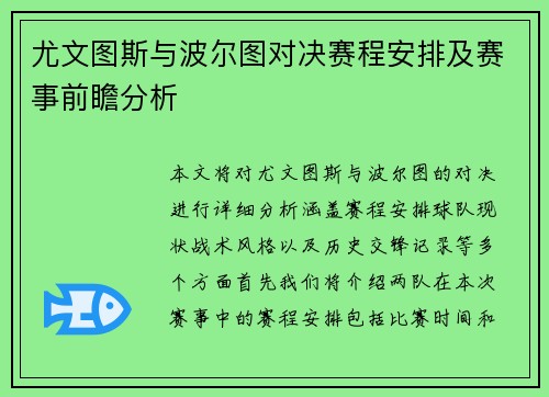 尤文图斯与波尔图对决赛程安排及赛事前瞻分析
