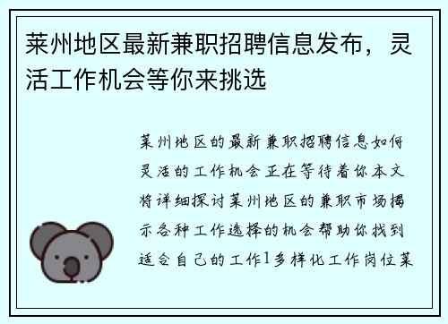 莱州地区最新兼职招聘信息发布，灵活工作机会等你来挑选