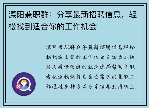溧阳兼职群：分享最新招聘信息，轻松找到适合你的工作机会