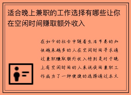 适合晚上兼职的工作选择有哪些让你在空闲时间赚取额外收入