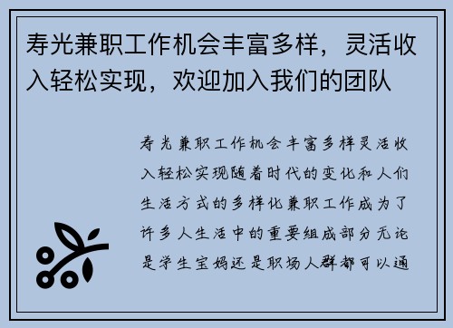 寿光兼职工作机会丰富多样，灵活收入轻松实现，欢迎加入我们的团队