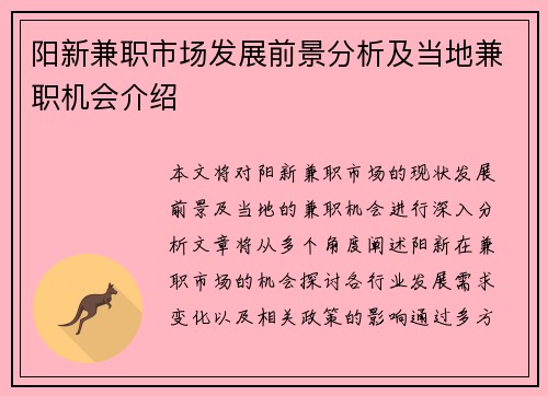 阳新兼职市场发展前景分析及当地兼职机会介绍