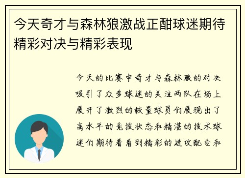 今天奇才与森林狼激战正酣球迷期待精彩对决与精彩表现