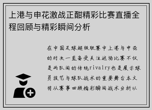 上港与申花激战正酣精彩比赛直播全程回顾与精彩瞬间分析