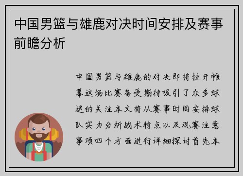 中国男篮与雄鹿对决时间安排及赛事前瞻分析